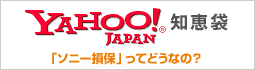 Yahoo!�m�b�� �u�\�j�[���ہv���Ăǂ��Ȃ́H