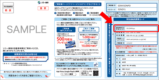 証券番号はどこに書いてありますか ソニー損保 自動車保険のよくある質問