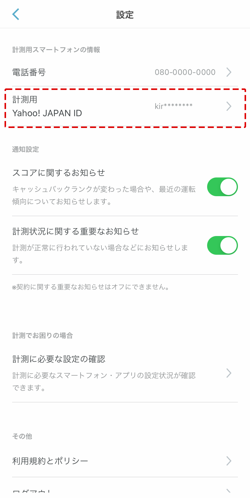  [計測用Yahoo! JAPAN ID]に表示されています。