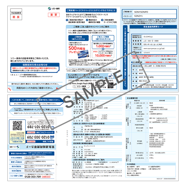 証券ペーパーレス割引 証券発行なしの割引 ソニー損保 用語集