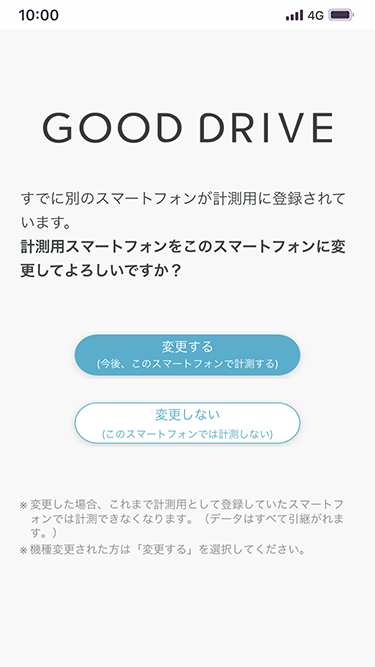 機種変更した場合はどうすればいいですか｜ソニー損保｜自動車保険の