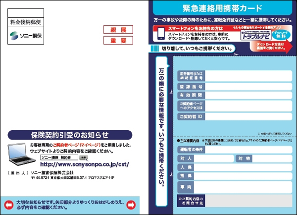 証券ペーパーレス割引 証券発行なしの割引 ソニー損保 用語集