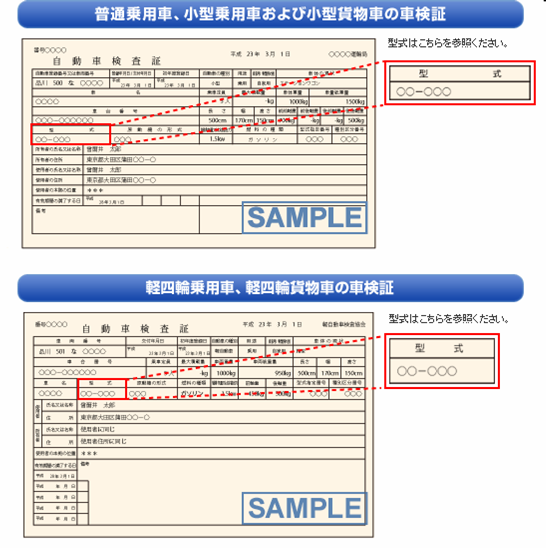 型式 ソニー損保 用語集