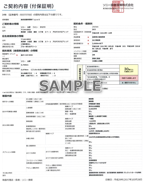 保険加入の証明書 付保証明 がほしい ソニー損保 自動車保険のよくある質問