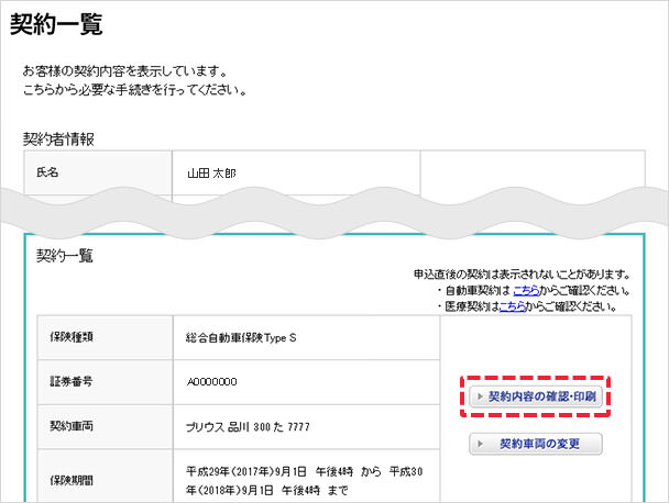 保険加入の証明書 付保証明 がほしい ソニー損保 自動車保険のよくある質問