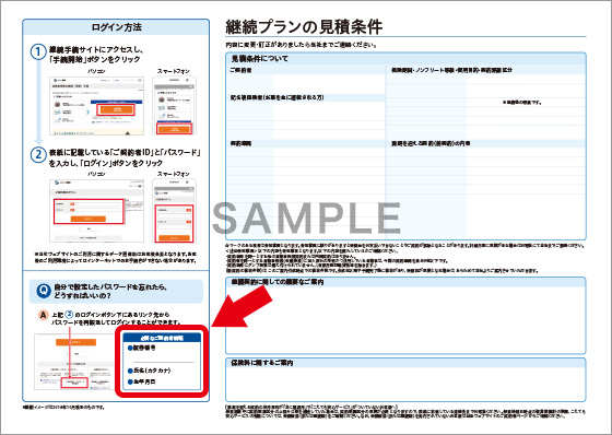 証券番号はどこに書いてありますか ソニー損保 自動車保険のよくある質問