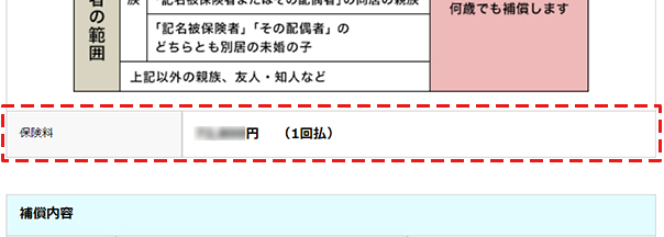 支払った自動車保険の保険料を確認したい ソニー損保 自動車保険のよくある質問